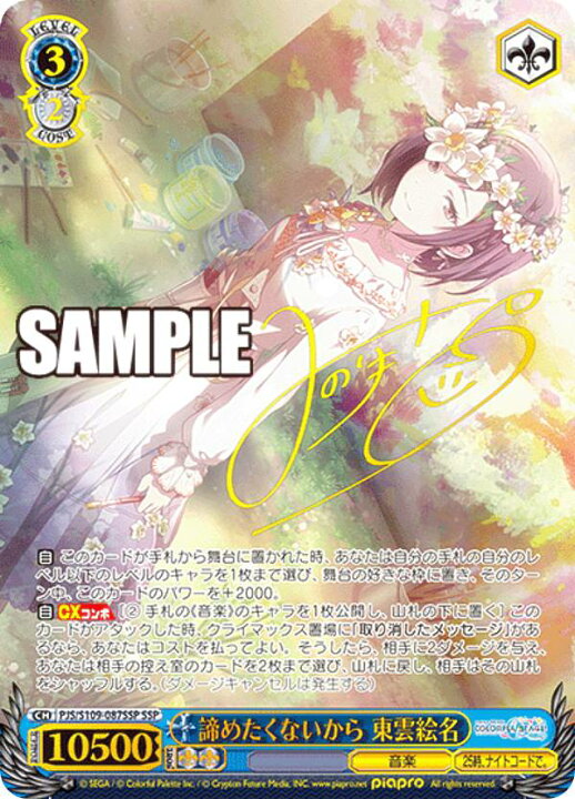 楽天市場】ヴァイスシュヴァルツ PJS/S109-087SSP 諦めたくないから 