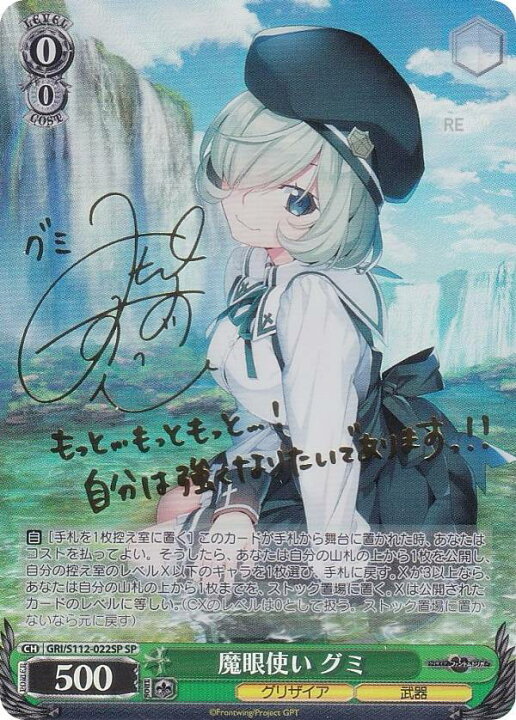 楽天市場】ヴァイスシュヴァルツ GRI/S112-022SP 魔眼使い グミ (SP 