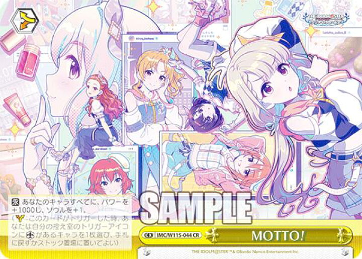 楽天市場】ヴァイスシュヴァルツ IMC/W115-044 MOTTO! (CR 