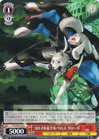ヴァイスシュヴァルツ P3/SE46-33 コロマル＆ケルベロス リロード (N ノーマル) プレミアムブースター ペルソナ3 リロード
