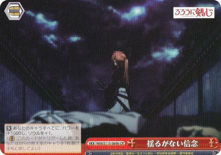 楽天市場】ヴァイスシュヴァルツ RKN/S115-069b 揺るがない信念 (CR 