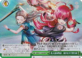 ヴァイスシュヴァルツ HBR/W117-055R 美人温泉物語　湯けむり千紫万紅 (RRR トリプルレア) ブースターパック ヘブンバーンズレッド Vol.2