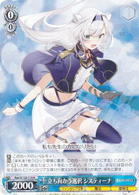 ヴァイスシュヴァルツ Fra/W120-119 立ち向かう選択 システィーナ (R レア) ブースターパック 富士見ファンタジア文庫 Vol.2