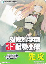 楽天市場】対魔導学園35試験小隊（ホビー）の通販