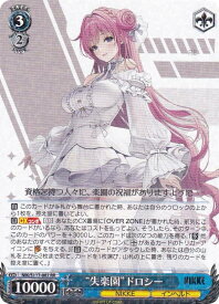 ヴァイスシュヴァルツ NIK/S117-087 “失楽園”ドロシー (RR ダブルレア) ブースターパック 勝利の女神：NIKKE