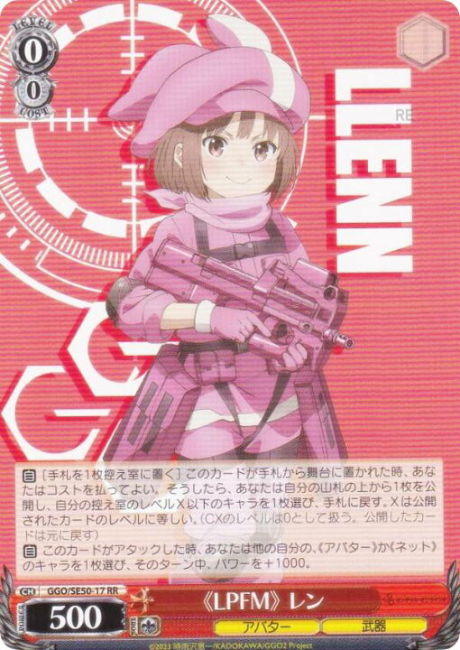 楽天市場】ヴァイスシュヴァルツ GGO/SE50-17 《LPFM》 レン (RR 