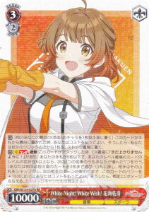 ヴァイスシュヴァルツ GIM/W124-037b White Night! White Wish! 花海佑芽 (RR ダブルレア) ブースターパック 学園アイドルマスター