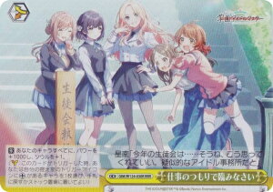 ヴァイスシュヴァルツ GIM/W124-030R 仕事のつもりで臨みなさい (RRR トリプルレア) ブースターパック 学園アイドルマスター