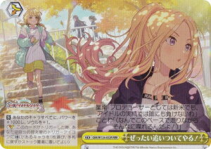 ヴァイスシュヴァルツ GIM/W124-032R ぜったい追いついてやる! (RRR トリプルレア) ブースターパック 学園アイドルマスター