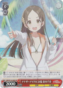 ヴァイスシュヴァルツ GIM/W124-048S アナザーアイドル'24夏 倉本千奈 (SR スーパーレア) ブースターパック 学園アイドルマスター