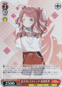 ヴァイスシュヴァルツ GIM/W124-058S 念入りにストレッチ 花海咲季 (SR スーパーレア) ブースターパック 学園アイドルマスター