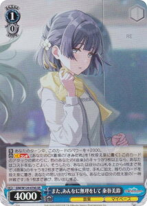 ヴァイスシュヴァルツ GIM/W124-076S また、あんなに無理をして 秦谷美鈴 (SR スーパーレア) ブースターパック 学園アイドルマスター