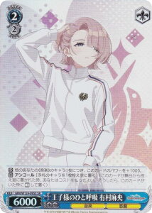 ヴァイスシュヴァルツ GIM/W124-095S 王子様のひと呼吸 有村麻央 (SR スーパーレア) ブースターパック 学園アイドルマスター