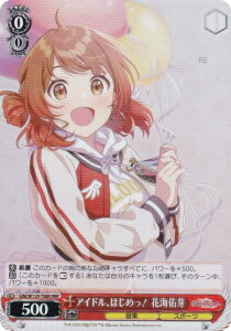 ヴァイスシュヴァルツ GIM/W124-T08R アイドル、はじめっ! 花海佑芽 (RRR トリプルレア) トライアルデッキ 学園アイドルマスター