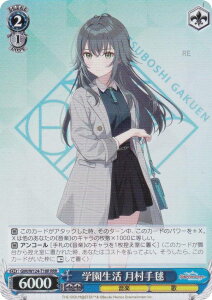 ヴァイスシュヴァルツ GIM/W124-T18R 学園生活 月村手毬 (RRR トリプルレア) トライアルデッキ 学園アイドルマスター