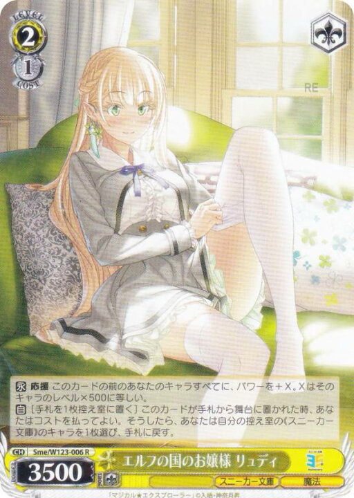 楽天市場】ヴァイスシュヴァルツ Sme/W123-006 エルフの国のお嬢様 
