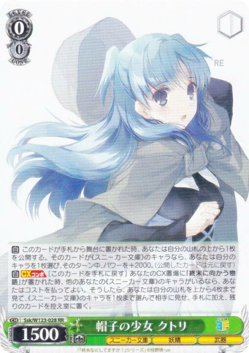 楽天市場】ヴァイスシュヴァルツ Ssk/W123-028 帽子の少女 クトリ (RR 