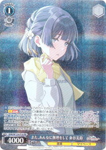 ヴァイスシュヴァルツ GIM/W124-P16 また、あんなに無理をして 秦谷美鈴 (PR プロモ) 学園アイドルマスタープロテインバーVol.2