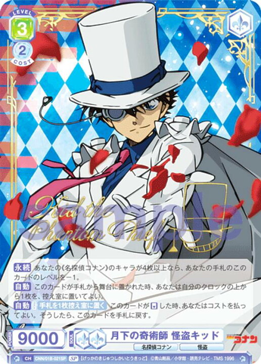 怪盗キッド ヴァイスシュヴァルツブラウ SP 月下の奇術師 名探偵コナン 
