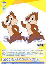 ヴァイスシュヴァルツブラウ DSY/01B-013 シマリスコンビ チップ&デール (N ノーマル) ブースターパック / Disney CHARACTERS