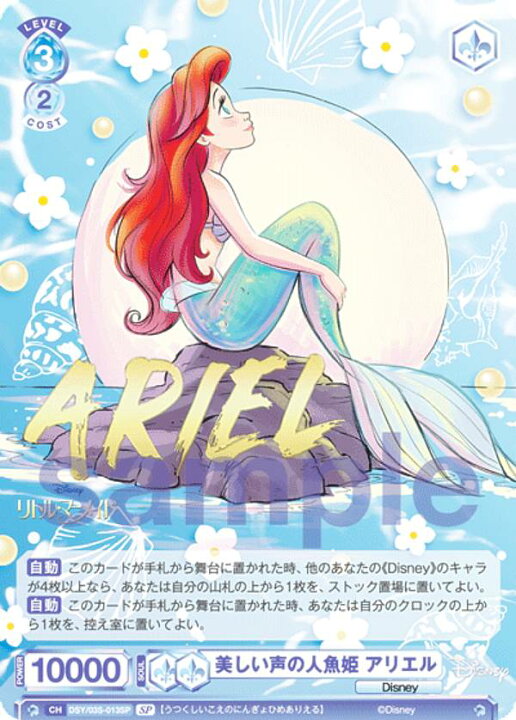 楽天市場】ヴァイスシュヴァルツブラウ DSY/03S-013SP 美しい声の人魚 