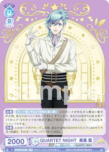 ヴァイスシュヴァルツブラウ UTPR/01B-043SP QUARTET NIGHT 美風 藍 (SP スペシャル) ブースターパック 劇場版 うたの☆プリンスさまっ♪ マジLOVEキングダム