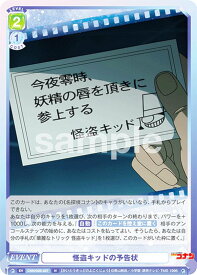 ヴァイスシュヴァルツブラウ CNN/02B-027 怪盗キッドの予告状 (N ノーマル) ブースターパック 名探偵コナン Vol.2