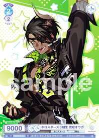 ヴァイスシュヴァルツブラウ HOS/01S-014 ホロスターズ3期生 荒咬オウガ (SD) スタートデッキ ホロスターズ