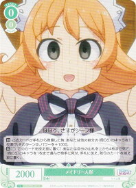 ヴァイスシュヴァルツロゼ OS04/R04-037 メイドリー人形 (C コモン) ブースターパック 異種族レビュアーズ