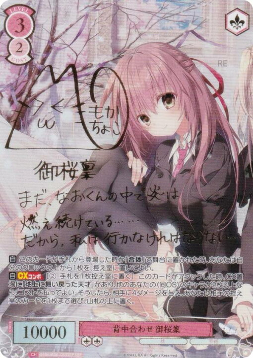 楽天市場】ヴァイスシュヴァルツロゼ OS06/R06-053SSP 背中合わせ 御桜 