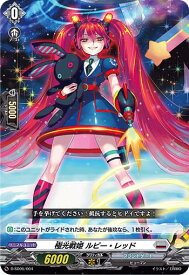 ヴァンガード D-SD05/004 極光戦姫 ルビー・レッド (SD) overDress スタートデッキ第5弾 瀬戸トマリ -極光戦姫-