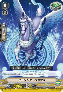 【RRR仕様】ヴァンガード V-TD11/015 ヒーリング・ペガサス (TD) Altmile