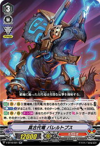 ヴァンガード V-BT10/021 真古代竜 バレルトプス (RR ダブルレア) 虚幻竜刻