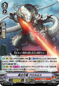 ヴァンガード V-BT10/022 真古代竜 アロネロス (RR ダブルレア) 虚幻竜刻