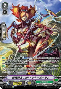 ヴァンガード V-BT10/SP15 鹵獲怪人 スティッキーボーラス (SP スペシャル) 虚幻竜刻