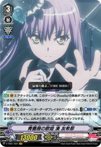 ヴァンガード V-TB01/004 青薔薇の歌姫 湊 友希那 (VR ヴァンガードレア) BanG Dream! FILM LIVE