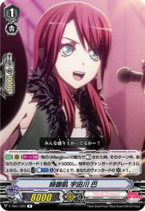 楽天市場 ヴァンガード V Tb01 025 姉御肌 宇田川 巴 R レア Bang Dream Film Live Realize トレカ ホビー楽天市場店