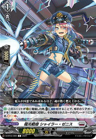 ヴァンガード D-BT03/089 極光戦姫 シャイラー・ゼニス (C コモン) overDress ブースターパック第3弾 共進する双星