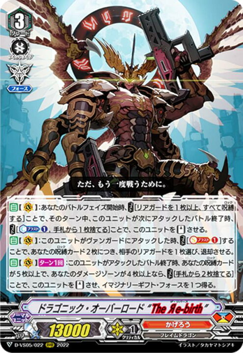 楽天市場】ヴァンガード D-VS05/022 ドラゴニック・オーバーロード 