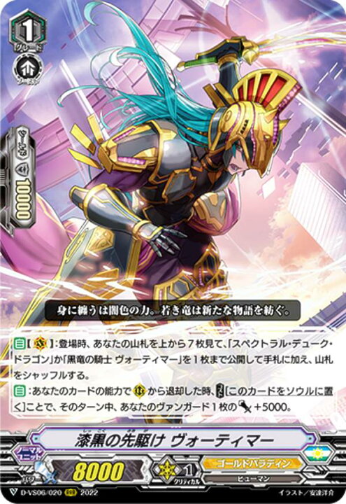 楽天市場】ヴァンガード D-VS06/020 漆黒の先駆け ヴォーティマー (RRR 