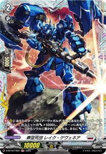 ヴァンガード D-BT10/FR22 葬空死団 レイク・ゲヴェネア (FR フレームレア) ブースターパック第10弾 仮面竜奏