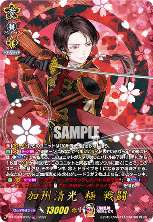 楽天市場】ヴァンガード D-TB07/TRR02 加州清光 極 戦闘 (TRR 刀剣乱舞 