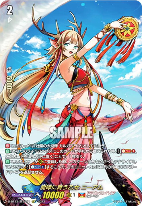 楽天市場】ヴァンガード D-BT13/SECP01 龍哮に舞う乙女 ニーアム (SECP 