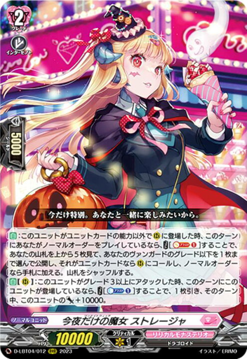 楽天市場】ヴァンガード D-LBT04/012 今夜だけの魔女 ストレージャ 