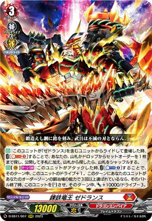 楽天市場】ヴァンガード D-SS11/007 錬鉄竜王 ゼドランス (RRR 