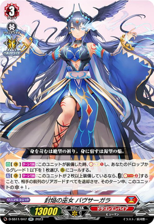 楽天市場】ヴァンガード D-SS11/047 封焔の巫女 バヴサーガラ (RR 