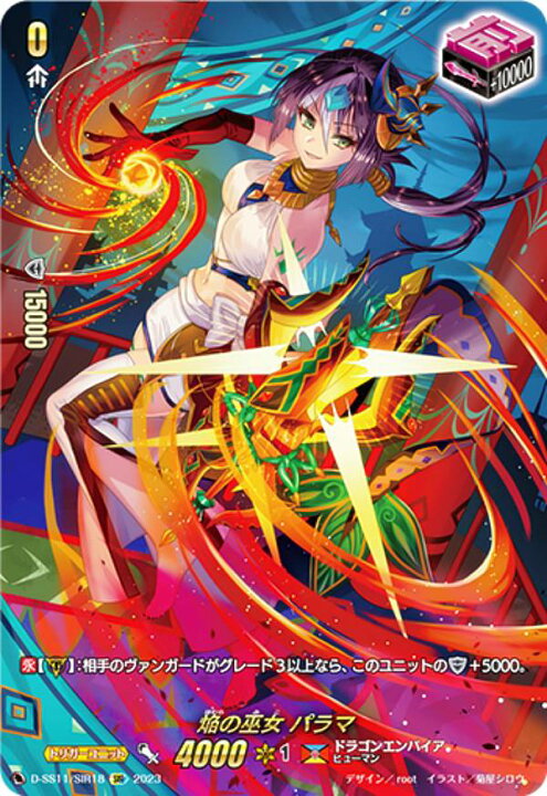 焔の巫女 パラマ SIR 3枚