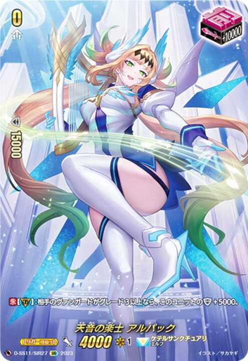 楽天市場】ヴァンガード D-SS11/SIR27 天音の楽士 アルパック (SIR 