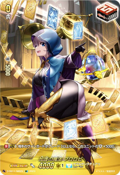 楽天市場】ヴァンガード D-SS11/SIR29 加護の魔法 プロロビ (SIR 