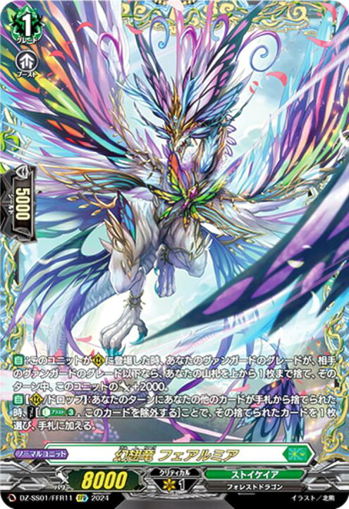 楽天市場】ヴァンガード DZ-SS01/FFR11 幻翅竜 フェアルミア (FFR 
